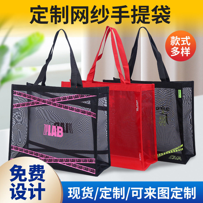 现货尼龙网纱手提袋大容量商场超市购物网纱袋时尚托特网纱布袋
