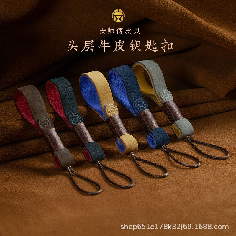 安师傅头层真牛皮手工编织绳钥匙扣挂件创意汽车钥匙链圈环商务