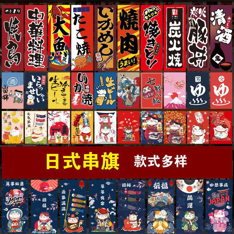 日式串旗旗子居酒屋小彩旗装饰室内 创意寿司店挂旗吊旗旗帜礼礼