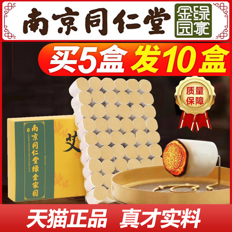 同仁堂艾柱艾灸条艾灸柱艾灸盒随身灸家用艾条纯艾官方旗舰店正品|msdalam kategori ubat-ubatan OTC/Peralatan perubatan/Bekalan Perancangan Keluarga, peralatan kesihatan, instrumen akupunktur - dari Buy2taobao.com untuk memberikan perkhidmatan ejen Taobao profesional membeli