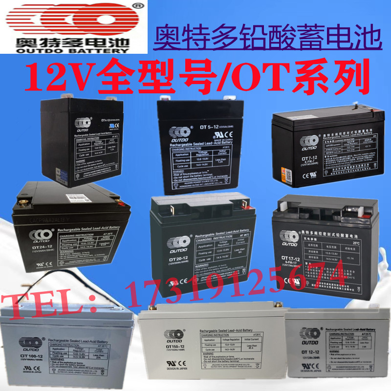 奥特多蓄电池DT-17 12V1.3AH2.2AH2.3AH5AH24A铅酸免维护消防设备