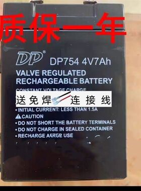 DP蓄电池DP754钓鱼灯电池4V7AH手电筒 电子秤 探照灯电瓶