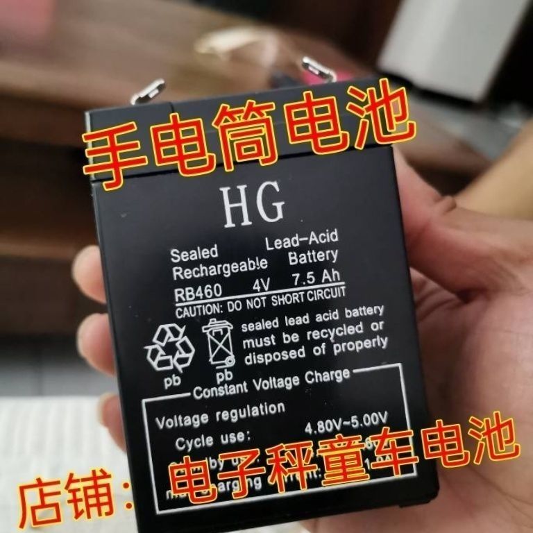 HG蓄电池 RB460 4V7.5AH电子秤 童车 手电筒 探照灯 应急灯电瓶