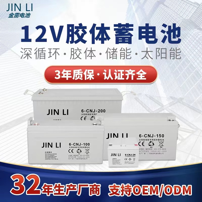 太阳能蓄电池12V100ah路灯UPS