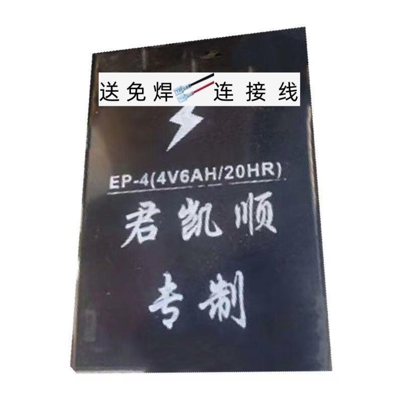 君凯顺蓄电池 EP-4 4V6AH 20HR 电子称 台秤 计价秤天平秤用电瓶