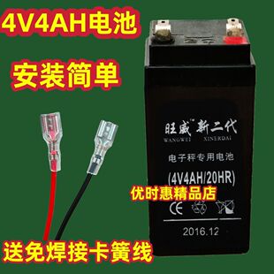 20HR 旺威电池 WW440D 4V4AH 电子秤专用电瓶 旺威新二代蓄电池