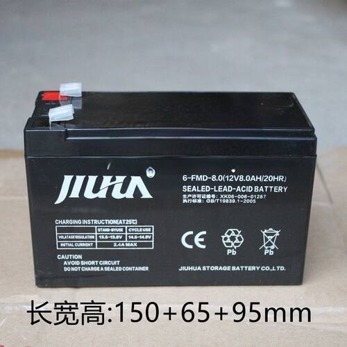 JIUHUA九华蓄电池6-FMD-812V8AHEPS应急设备电动喷雾器电瓶
