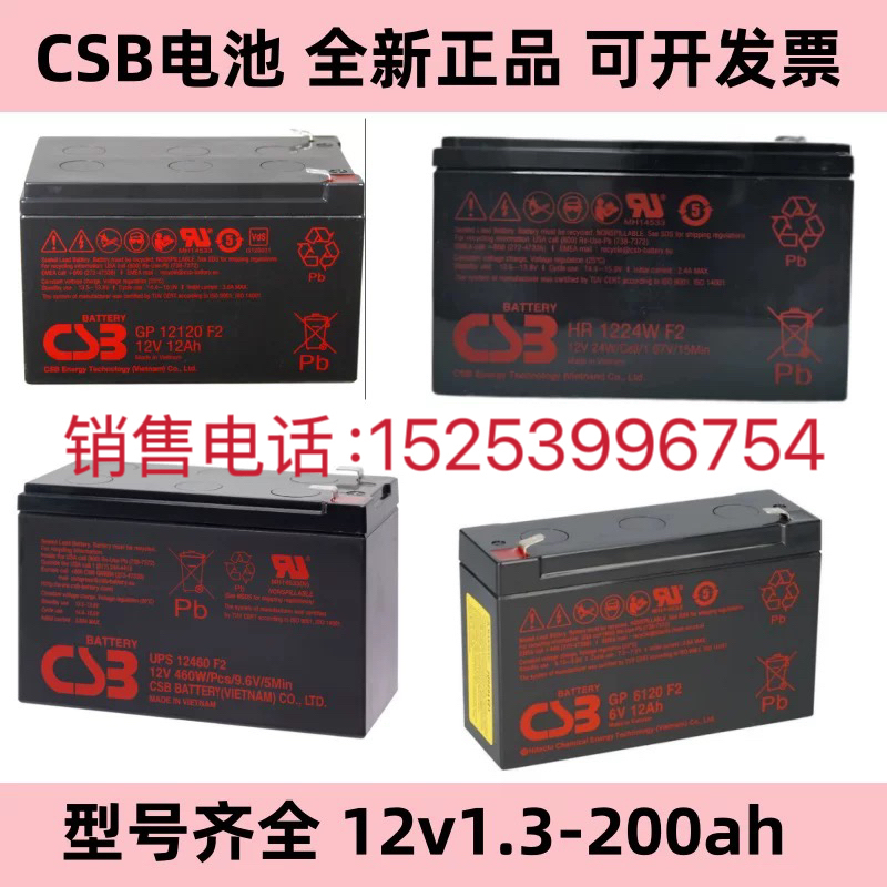 CSB蓄电池GP1272F2 12170  HR1234 1227W HRL634WF2 1227消防电梯