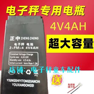 4V4AH电子秤专用电池衡器电子吊秤电瓶 正中电子秤电池2