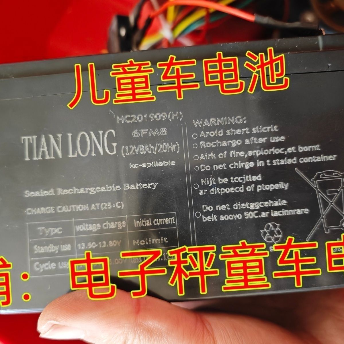 TIANLONG蓄电池6FM8 12V8AH/20HR儿童玩具车童车四轮车电池