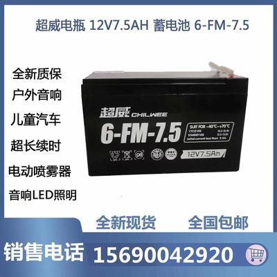 超威12伏7.5安时12V4.5AH9AH童车