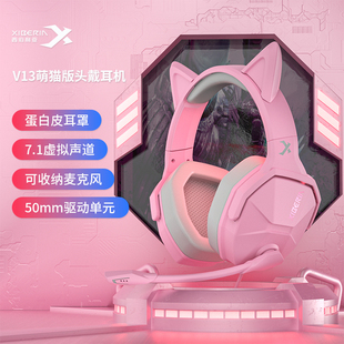游戏耳机头戴式 西伯利亚V13粉色萌猫版 7.1声道笔记本台式 电脑耳麦