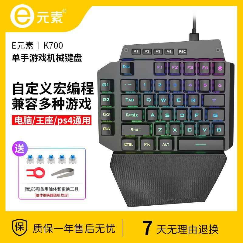 e元素K700机械单手键盘鼠标套装电竞游戏手机吃鸡笔记本电脑平板