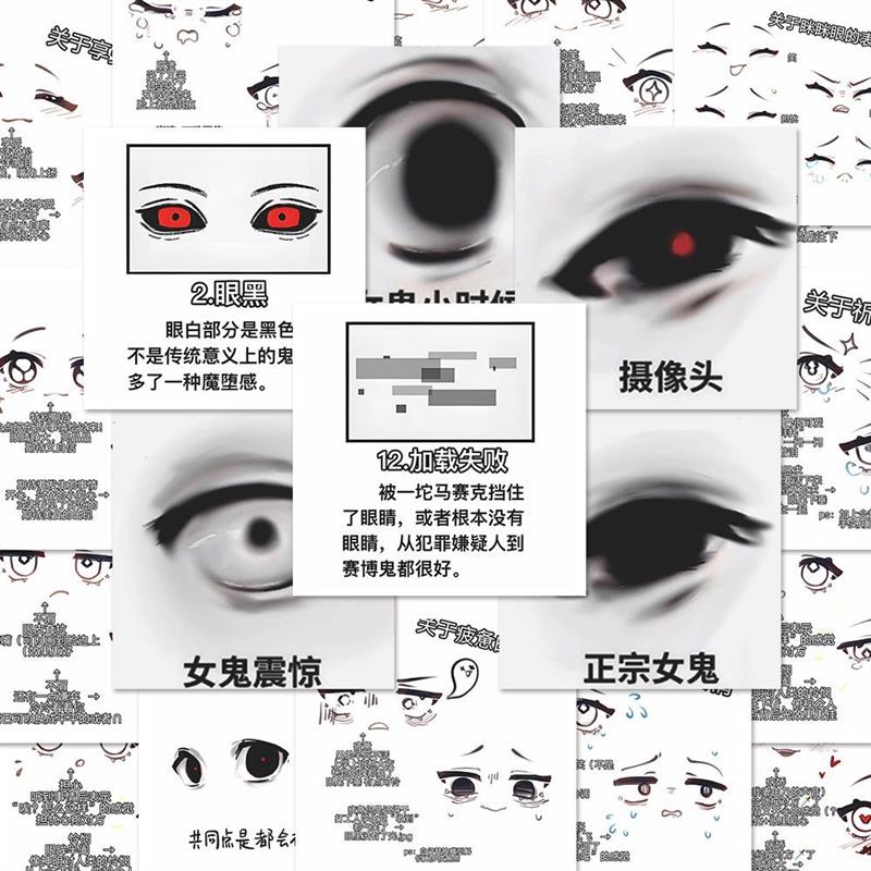 96张眼睛贴纸美术生绘画oc设定网文干货二次元参考装饰手账本贴画