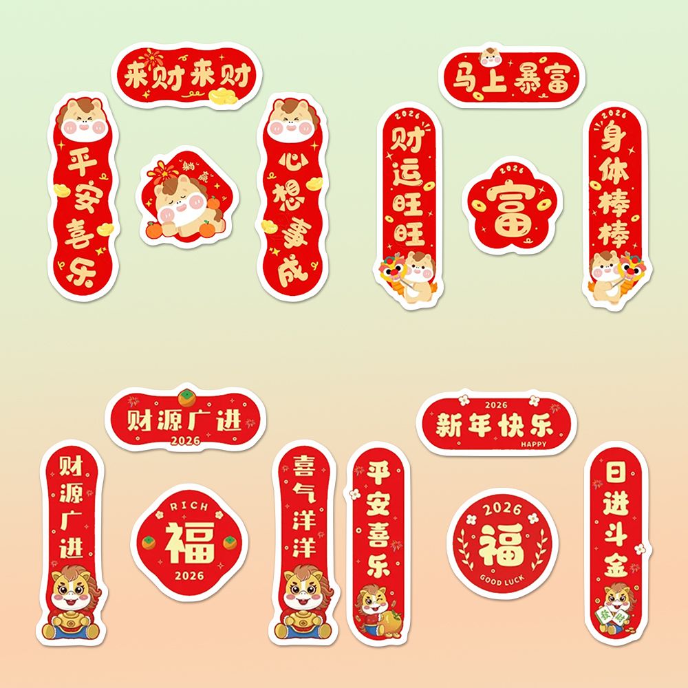 288贴马年迷你对联贴纸卡