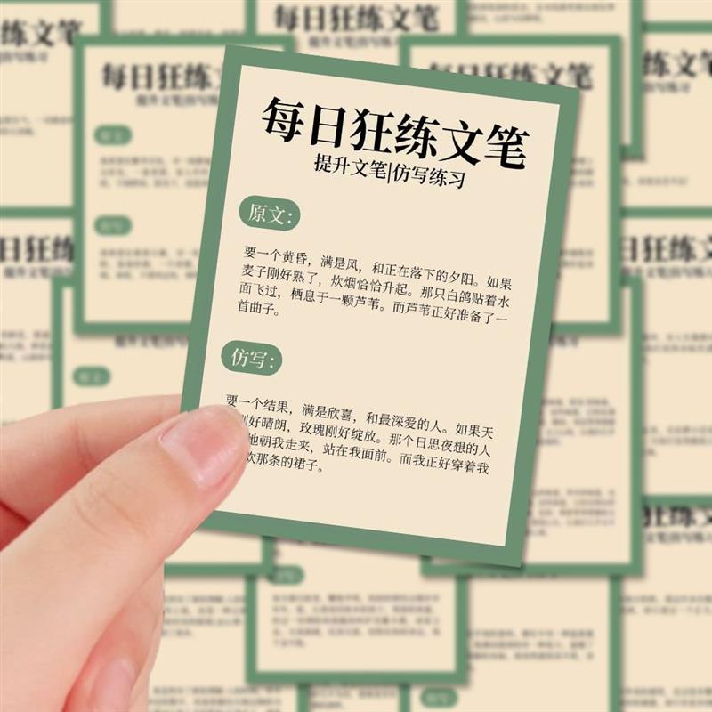 108张每日狂练文笔精选素材语段贴纸学习学生房间桌面笔记本贴画