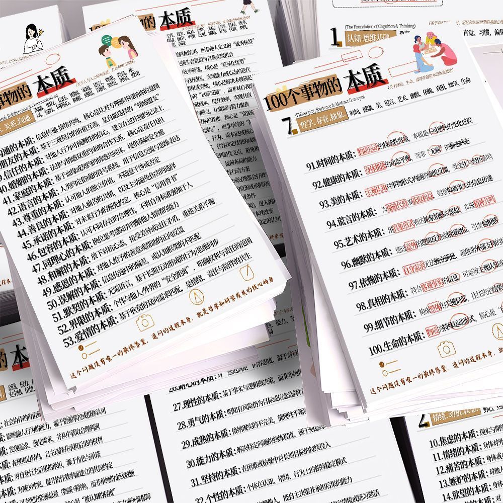 100个事物本质阅读卡片提