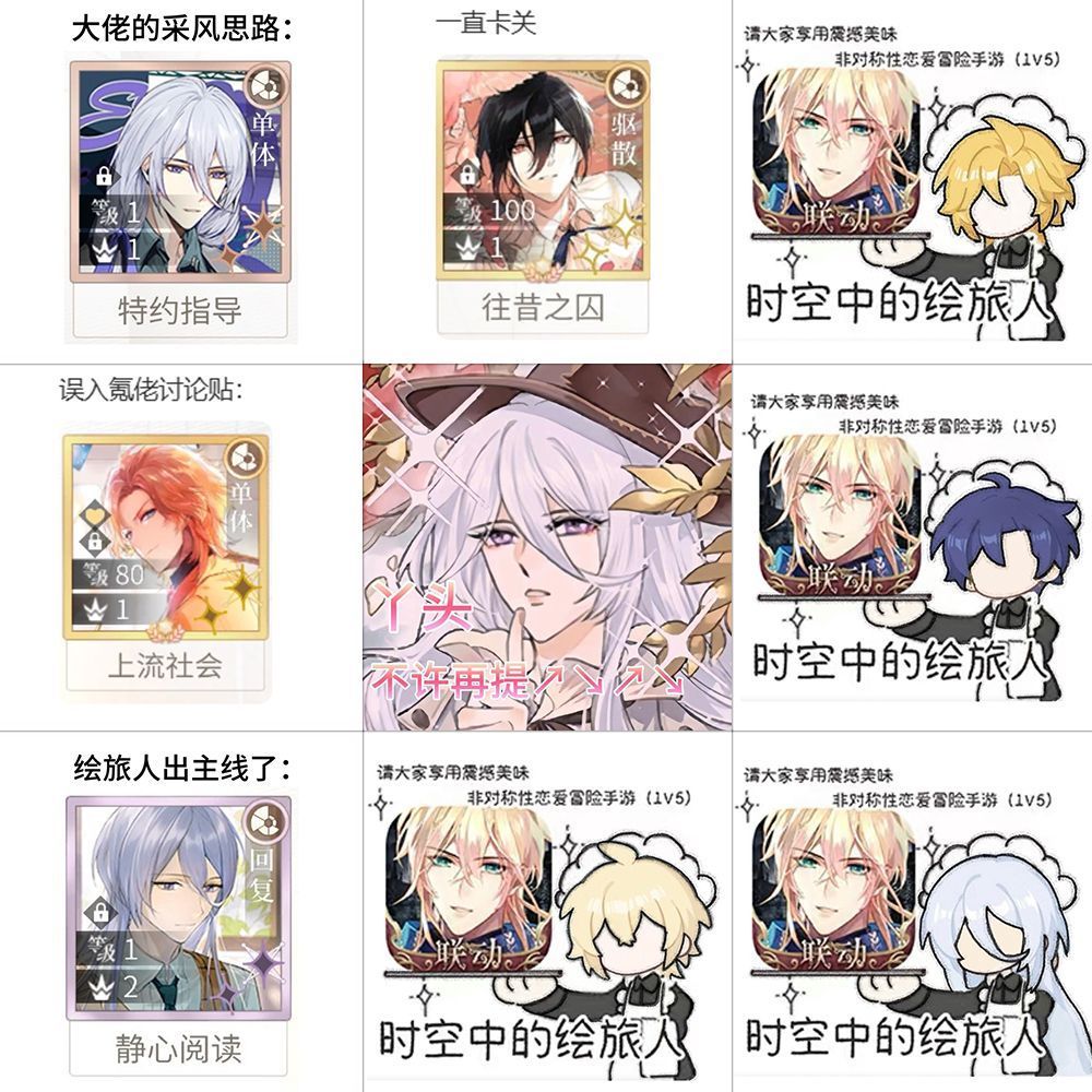 144张时空中的绘旅人梗图