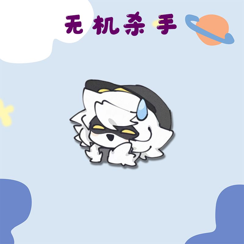 无机杀手周边胸针徽章可爱卡通别针学生书包笔袋挂件装饰品礼物