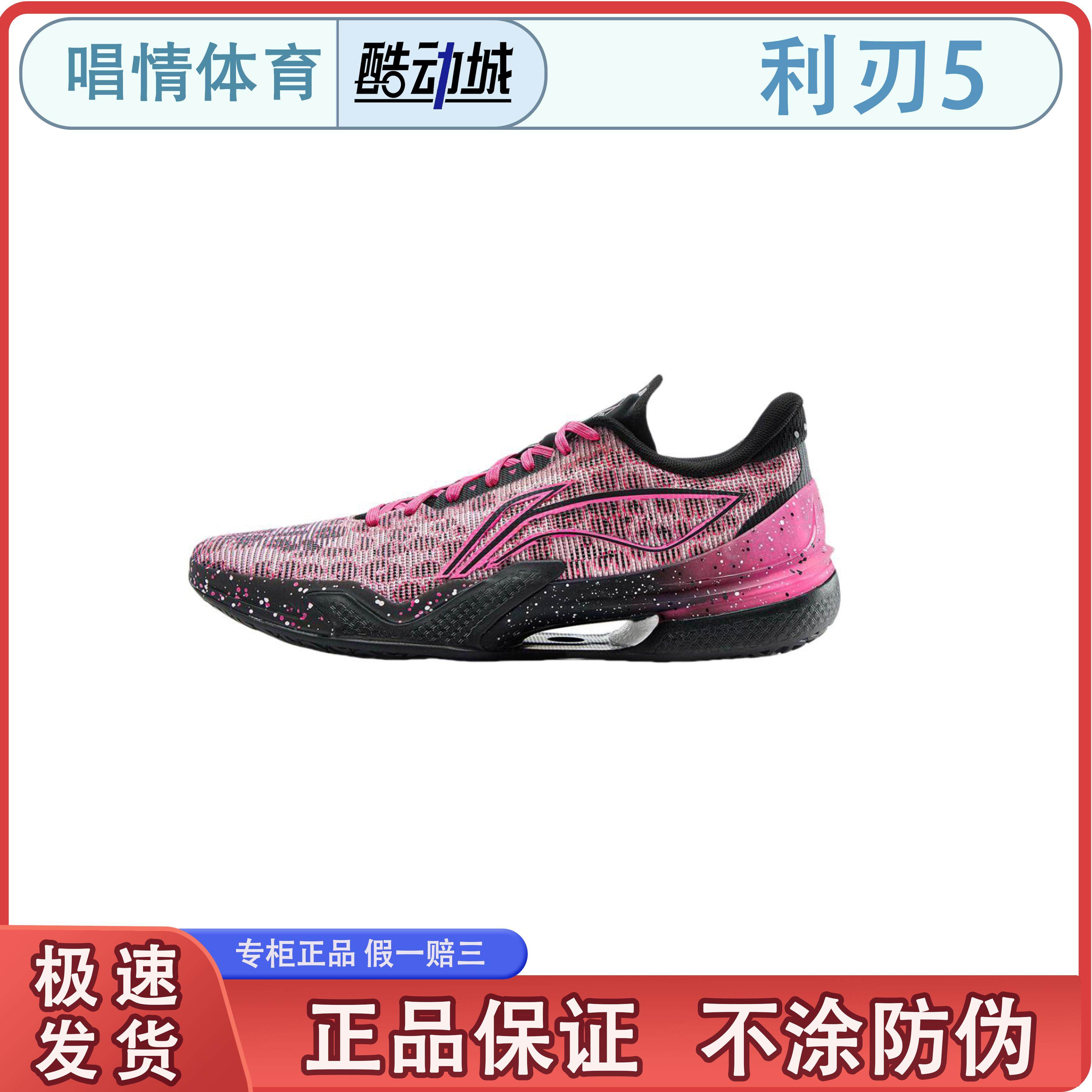 李宁篮球鞋 利刃5 V2男款缓震回弹抗扭一体织团队实战低帮篮球鞋