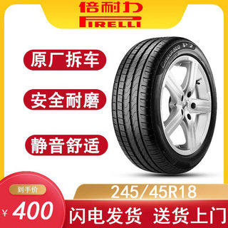 倍耐力轮胎245 45 18寸宝马5系防爆p7奔驰E级 奥迪A6捷豹 沃尔沃