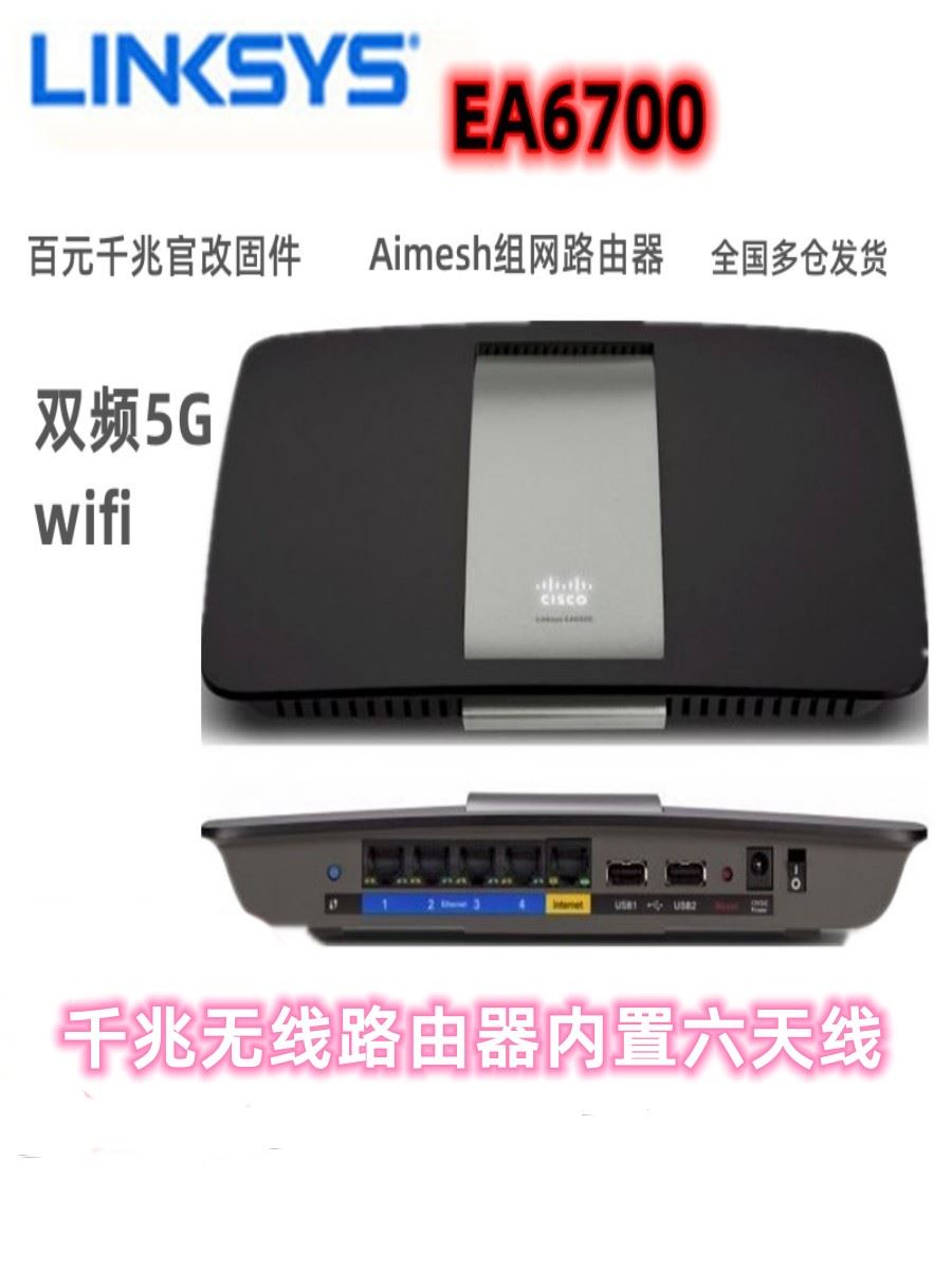 linksys领势EA6700无线wifi家用千兆路由器Aimesh高速同华硕AC68U-封面