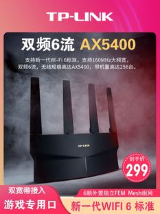 LINK WiFi6玄鸟AX5400无线路由器 全千兆高速wifi网络全屋覆盖mesh千兆端口tplink家用大户型宿舍XDR5410