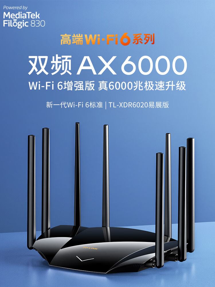 TP-LINK路由器AX6000双频5G千兆家用穿墙高速双宽带别墅大户型Mesh增强器wifi6无线路由器TL-XDR6020易展版