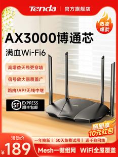 AX3000 满血WiFi6 腾达wifi6路由器高速家用全千兆端口穿墙王5G双频全屋覆盖游戏电竞无线全新漏油器AX12