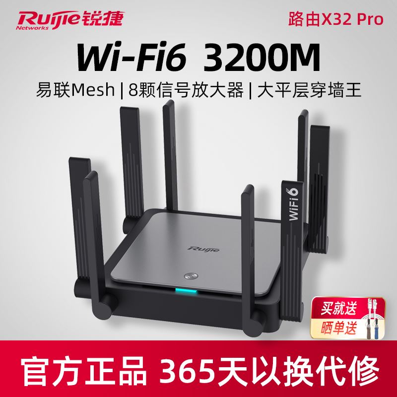 Ruijie/锐捷星耀路由器X32 Pro WiFi6穿墙王大户型漏油器无线AX3200千兆端口家用双频5G易联mesh高速WiFi-封面