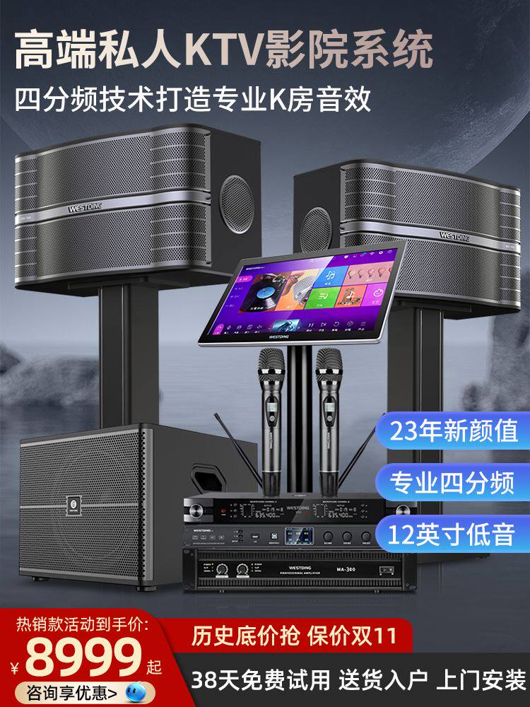 威斯汀168专业家庭ktv音响点歌机套装家用k歌影院音箱唱歌机全套