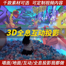 5d全息投影仪餐厅KTV裸眼3d沉浸式宴会厅墙地面展厅砸球立体互动