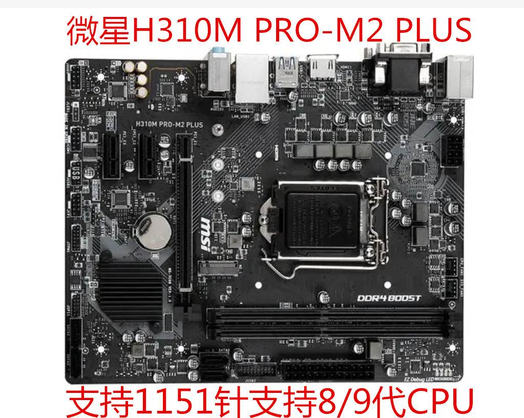 数用充新微星 H310M PRO-V