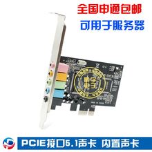 PCIE声卡 5.1声道声卡 CMI8738芯片pci-e 5.1立体声效音频卡包邮