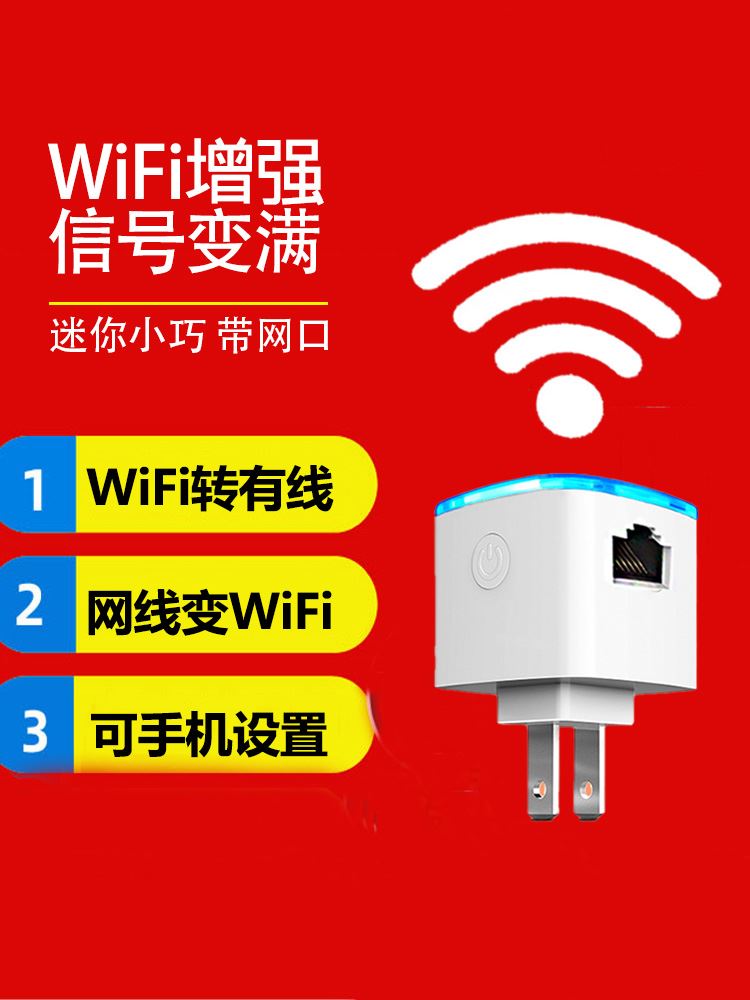 wifi放大器路由器信号增强器卧室Wi-Fi扩展器网络加强扩大器ap中继器接收器wfi转网线房间有线网口变无线wife