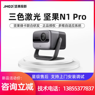 P3S 坚果V20 N1Ultra投影仪超高清家用投影机 N1pro O1S J10S