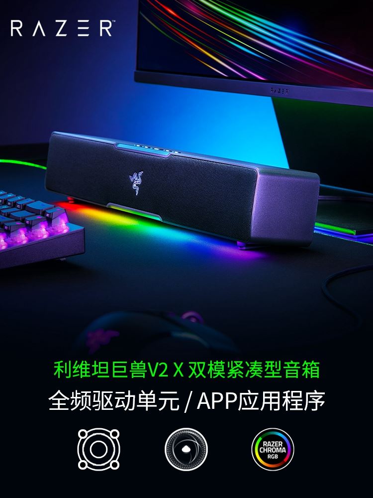 Razer雷蛇利维坦巨兽V2X音响条形蓝牙音箱电脑游戏环绕声幻彩灯效 影音电器 无线/蓝牙音箱 原图主图