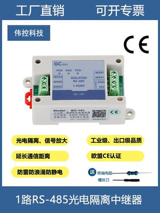 485隔离中继器集线器rs485光电隔离信号放大延长器防雷防静电