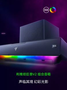 Razer雷蛇利维坦巨兽V2X无线蓝牙桌面音箱电脑游戏重低RGB立体声