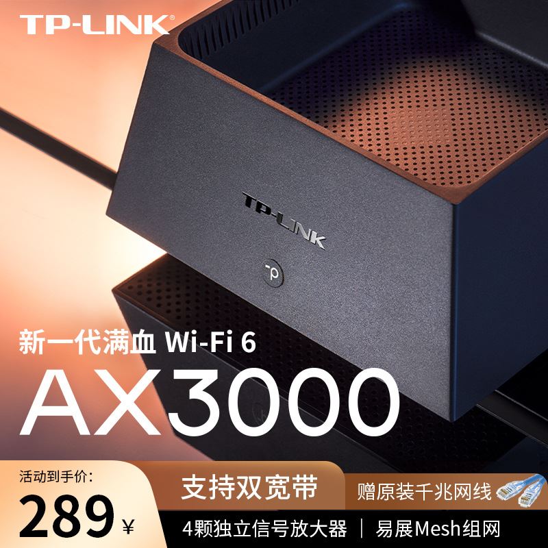 TP-LINK AX3000 wifi6全千兆无线路由器 千兆端口家用高速穿墙王tplink双频5G大户型双宽带iptv口宿舍XDR3050 网络设备/网络相关 普通路由器 原图主图