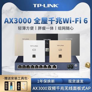 超薄新品 LINK全屋WiFi6 组网络套装 AX3000无线面板AP 5G双频poe路由器ac一体化覆盖86型全千兆嵌入式