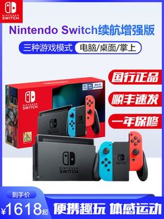 任天堂Switch游戏机NS国行续航增强版 体感掌上游戏机红蓝主机电视