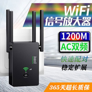 5G2.4G双频中继器AC1200M扩展器路由桥接无线信号WIFI放大增强器