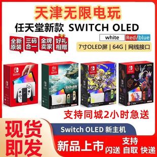 OLED主机掌机 塞尔达2王国之泪港日版 喷射战士3 任天堂Switch