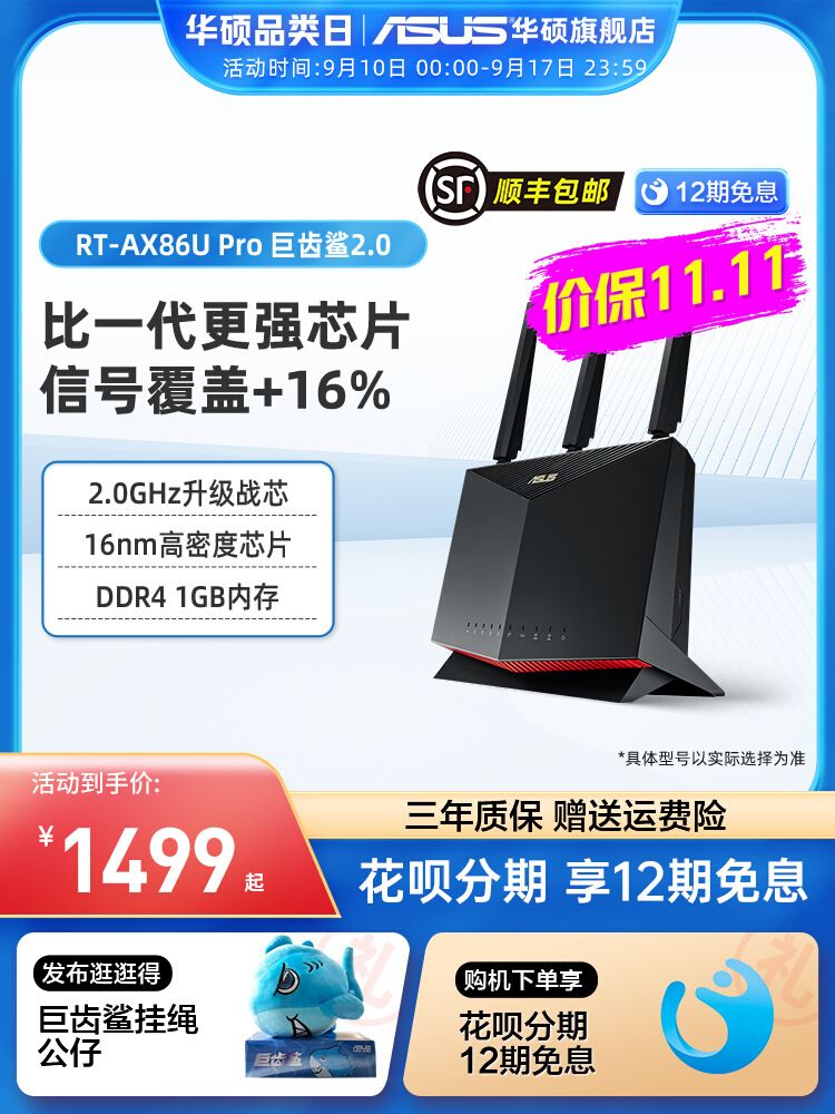 【爆款wifi6】华硕RT-AX86U PRO巨齿鲨 AP功能中央路由器 uu游戏加速双频无线 mesh组网高于5400M-封面