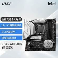 MSI/微星B660M/B760M迫击炮MAX爆破弹MORTAR WIFI主板吹雪13600KF