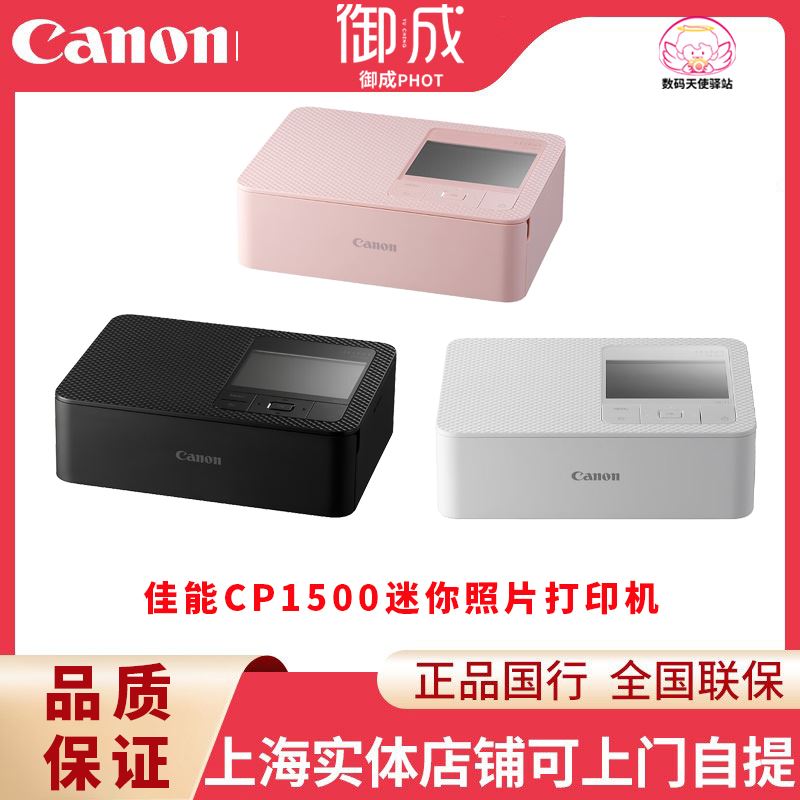 佳能(Canon)CP1300/CP1500便携 照片 热升华 家用手机无线打印机