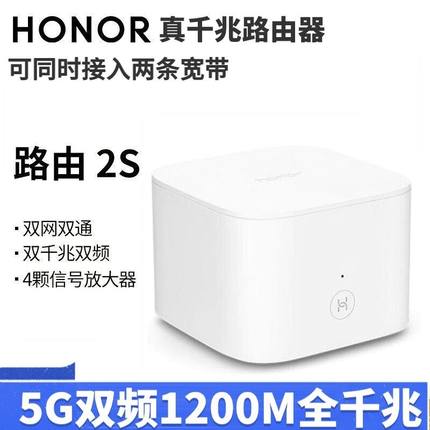 荣耀路由2S智能千兆路由器双网双通5G双频1200M移动交通电信