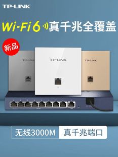 ax3000m家用路由器tp tplink普联ap面板千兆wifi6全屋wifi覆盖套装 link高速游戏双频5g入墙式 插座大户型3002