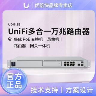 UBNT UDM-SE万兆一体机 路由器网关POE交换机 AC控制器录像机